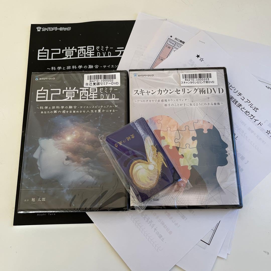 旭 太郎の自己覚醒セミナー スキャンカウンセリング DVD フル