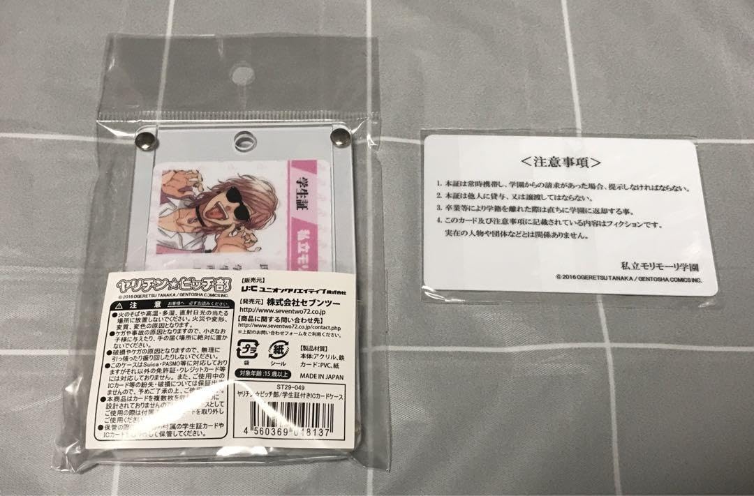 Amazon.co.jp: ヤリチン??ビッチ部 学生証 ICカードケース : おもちゃ