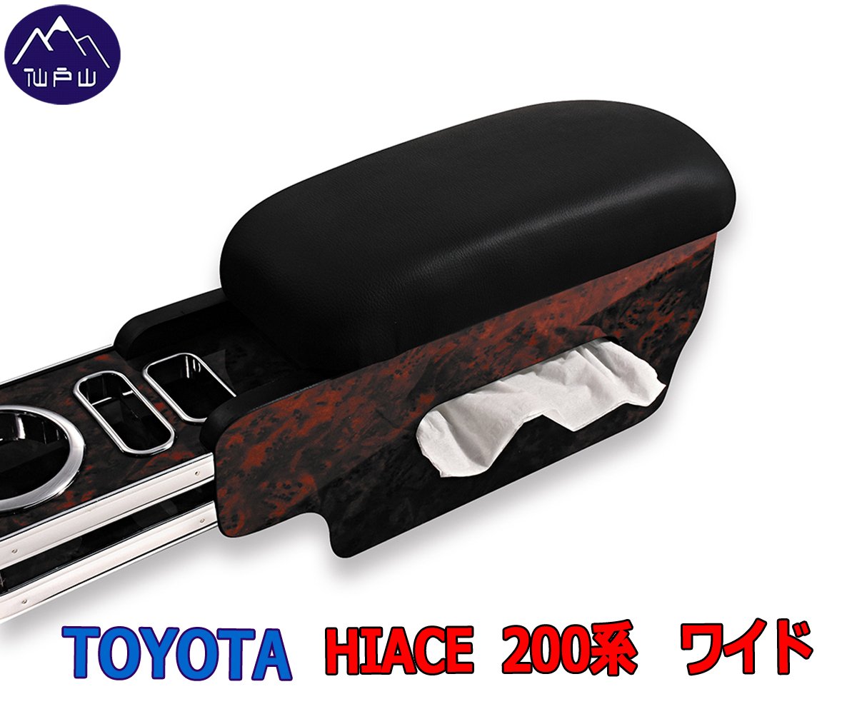 Amazon | アームレスト ハイエース200系 ワイド車用 テーブル付き 