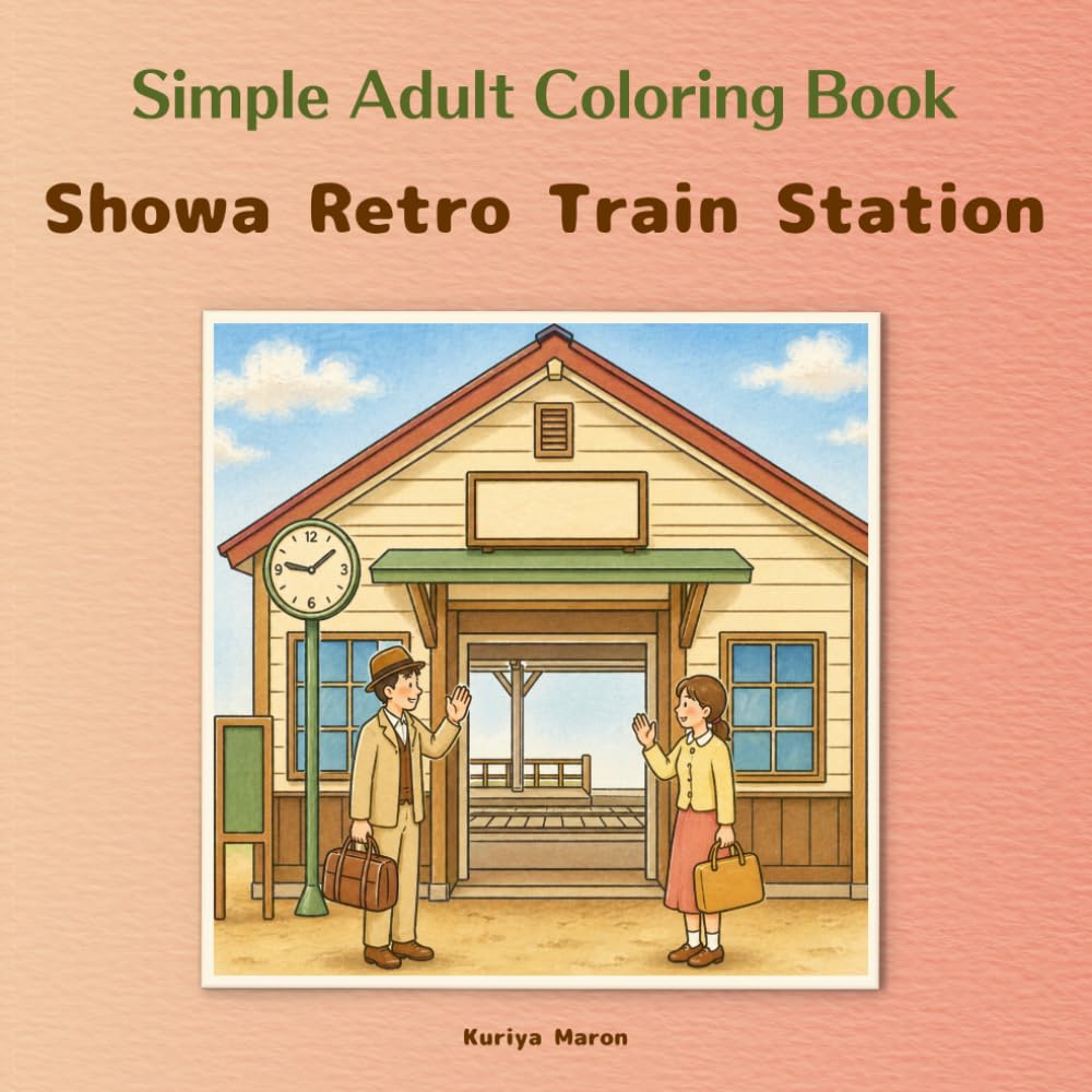 Simple Adult Coloring Book / Showa Retro Train Station: Stations You will Want to Visit Again / Serene Japanese nostalgia / Beginner-friendly line art ... (Adult Simple Coloring Book - Retro Series)