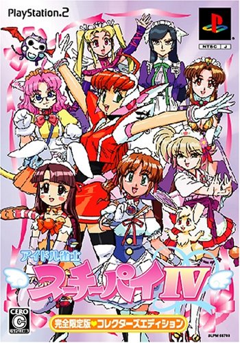 Amazon | アイドル雀士 スーチーパイIV(完全限定版・コレクターズ  