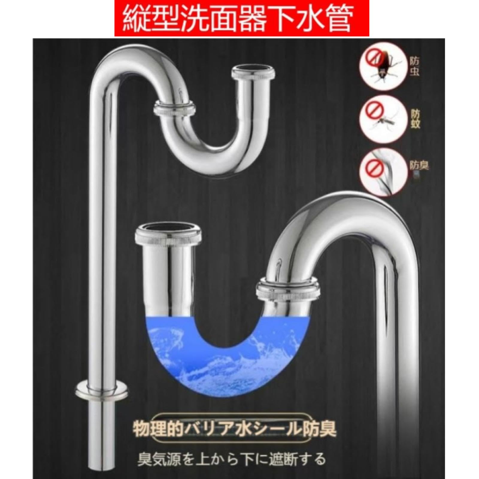 Amazon.co.jp: S トラップ 排水管（32mm用）洗面ボール配管 排水器具