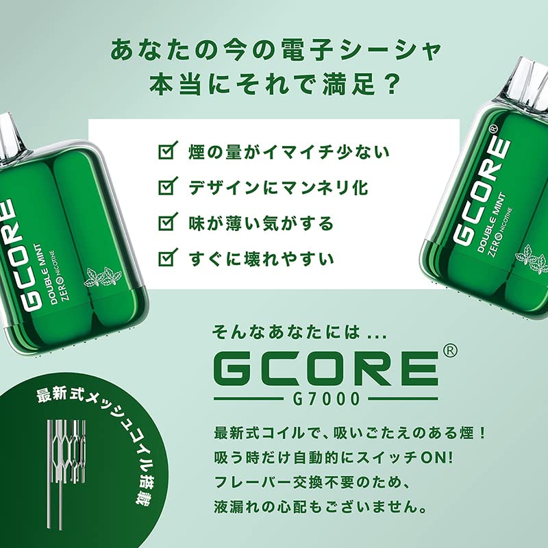 Amazon | GCORE G7000 DOUBLE MINT 電子たばこ べイプ ニコチンフリー 