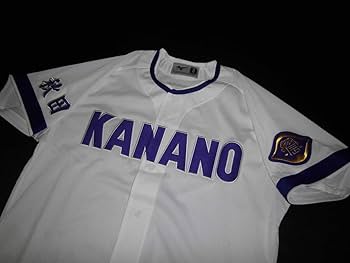 Amazon.co.jp: 秋田 金足農業高校 ユニフォーム 吉田輝星 甲子園