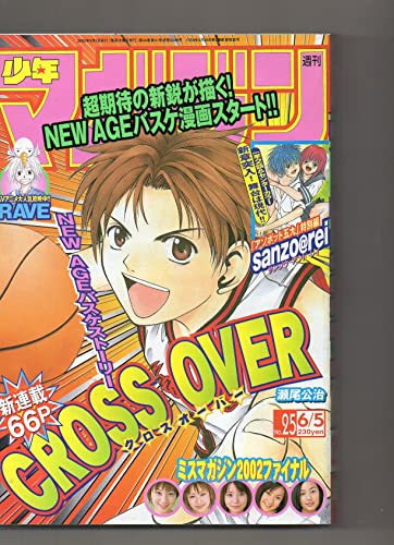 週刊少年マガジン 2002年 5月29日 no.24 新連載「CROSS OVER」瀬尾公治 「GetBackersー奪還屋」原作/青樹佑夜 漫画/綾峰欄人 「勝負師伝説 哲也」原案/さいふうめい 漫画/星野泰視 「脳みそプルン!」川口憲吾 「空の昴」原案協力/金谷多一郎 漫画/本島幸久 「はじめの一歩」森川ジョージ 「魁!!クロマティ高校」 「DREAMS」原作/七三太朗 漫画/川三番地 「シュート!~新たなる伝説」大島司 「SAMURAI DEEPER KYO」上条明峰 「へなちょこ大作戦Z」西本英雄 「RAVE」真島ヒロ 「クニミツの政」原作/安童夕馬 漫画/朝基まさし 「3.3.7ビョーシ!!」久保ミツロウ 「ゴッドハンド輝」山本航暲 「コータローまかりとおる!L」蛭田達也 「霊長類最強伝説 ゴリ夫」刃森尊 「わんるーむ」三ツ森あきら 「ジゴロ次五郎」加瀬あつし 週刊少年マガジン 2002年 5月29日 no.24 新連載「CROSS OVER」瀬尾公治 「GetBackersー奪還屋」原作/青樹佑夜 漫画/綾峰欄人 「勝負師伝説 哲也」原案/さいふうめい 漫画/星野泰視 「脳みそプルン!」川口憲吾 「空の昴」原案協力/金谷多一郎 漫画/本島幸久 「はじめの一歩」森川ジョージ 「魁!!クロマティ高校」 「DREAMS」原作/七三太朗 漫画/川三番地 「シュート!~新たなる伝説」大島司 「SAMURAI DEEPER KYO」上条明峰 「へなちょこ大作戦Z」西本英雄 「RAVE」真島ヒロ 「クニミツの政」原作/安童夕馬 漫画/朝基まさし 「3.3.7ビョーシ!!」久保ミツロウ 「ゴッドハンド輝」山本航暲 「コータローまかりとおる!L」蛭田達也 「霊長類最強伝説 ゴリ夫」刃森尊 「わんるーむ」三ツ森あきら 「ジゴロ次五郎」加瀬あつし