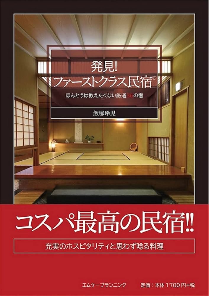 日本の宿百科 non-no 1990年 ホテル 旅館 周辺ガイド 初版 日本の宿百科 non-no 1990年 ホテル 旅館 周辺ガイド 初版