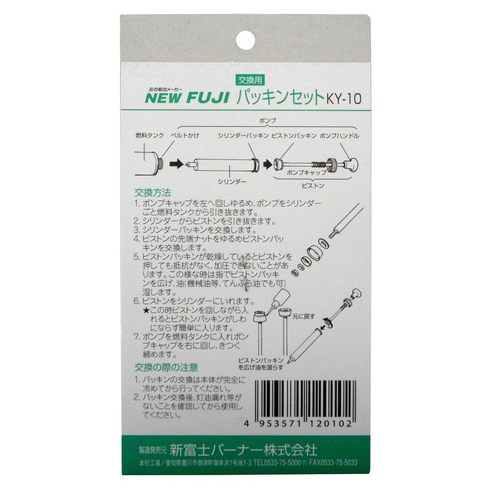Amazon.co.jp: 新富士バーナー 交換用パッキンセット KY-10 : DIY