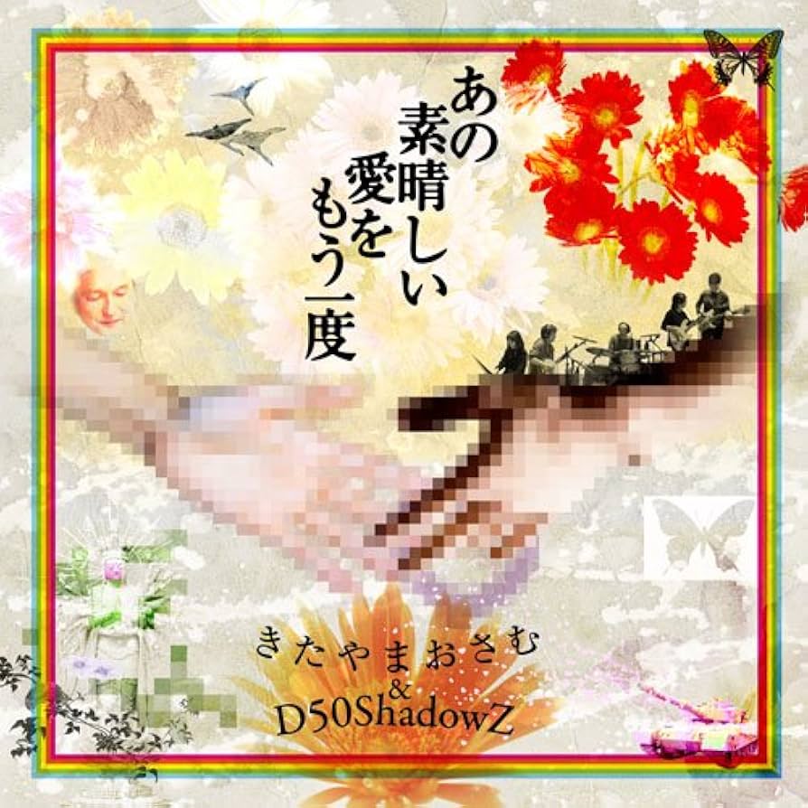 Amazon.co.jp: あの素晴らしい愛をもう一度: ミュージック