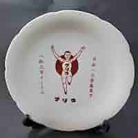 【希少】グリコ立体プレート　丸型　昭和レトロ‼️ Amazon.co.jp: グリコ 皿 昭和レトロ 皿立て付き : ホーム＆キッチン