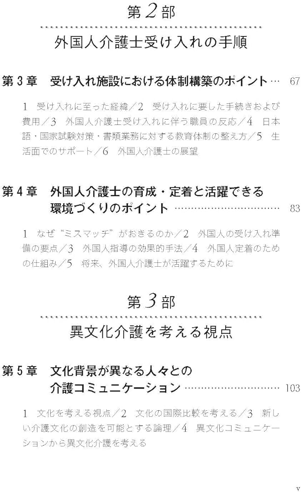 外国人介護士と働くための異文化理解 : Amazon.sg: Books
