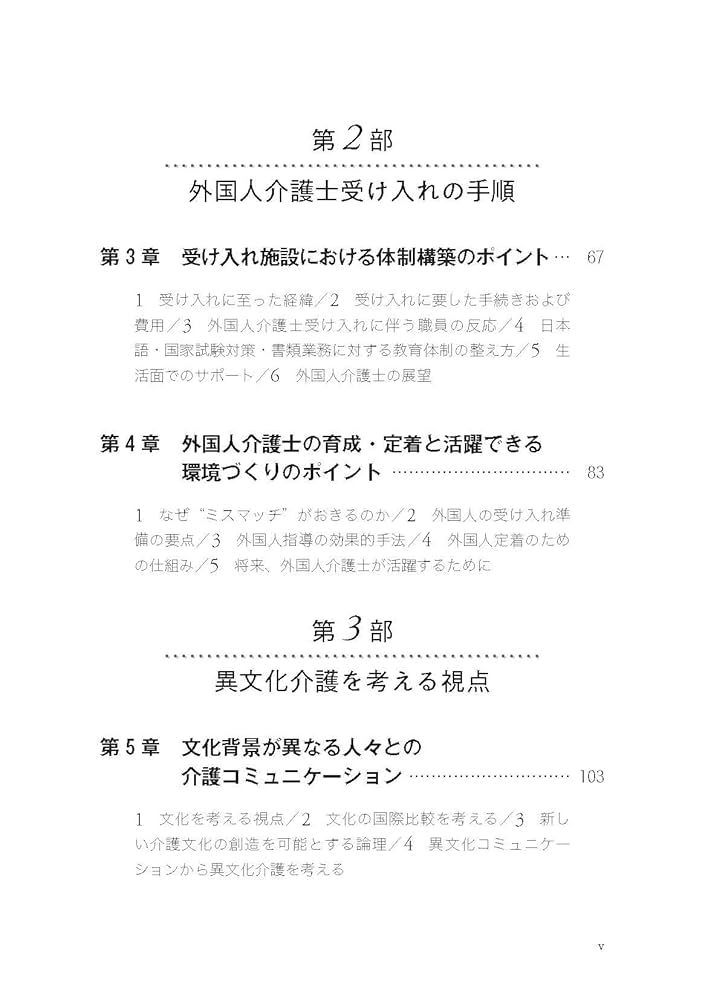 外国人介護士と働くための異文化理解 外国人介護士と働くための異文化理解 | 渡辺長, 糠谷和弘, 小島