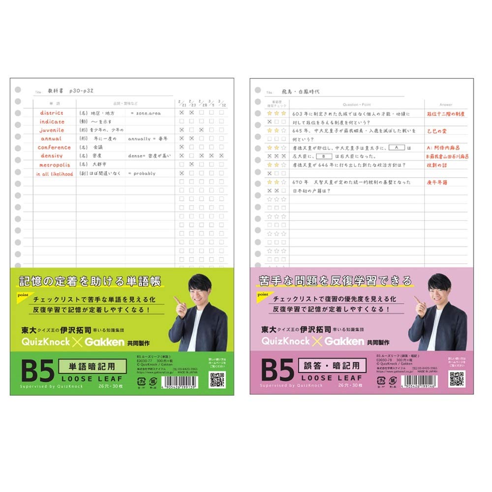 専用ページ　2日目 Amazon | 学研ステイフル STUDY STATIONERY ルーズリーフ B5 2種