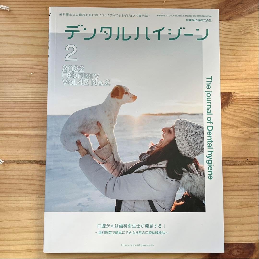 デンタルハイジーン 2022年1月号〜12月号全巻セット シエン社 |