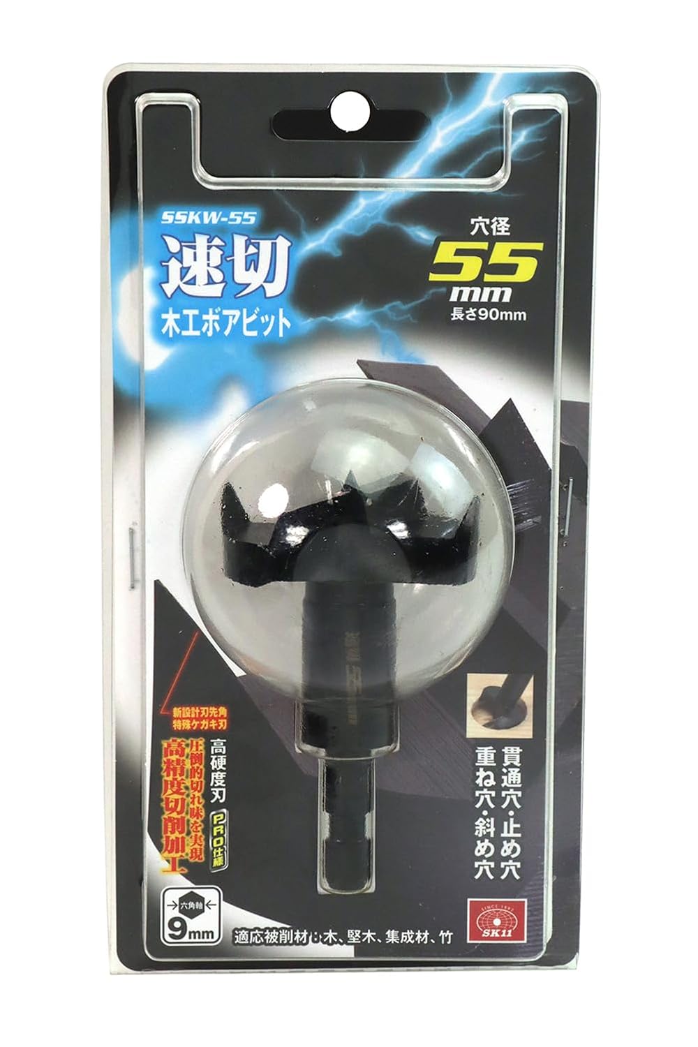 SK11 SSKW-55 Fast Cutting Woodworking Bore Bit, 0.3 inch (9 mm) Opposite Side Hexagonal Shaft, Hole Diameter 2.2 x Total Length 3.5 inches (55 mm) x Total Length 3.5 inches (90 mm)
