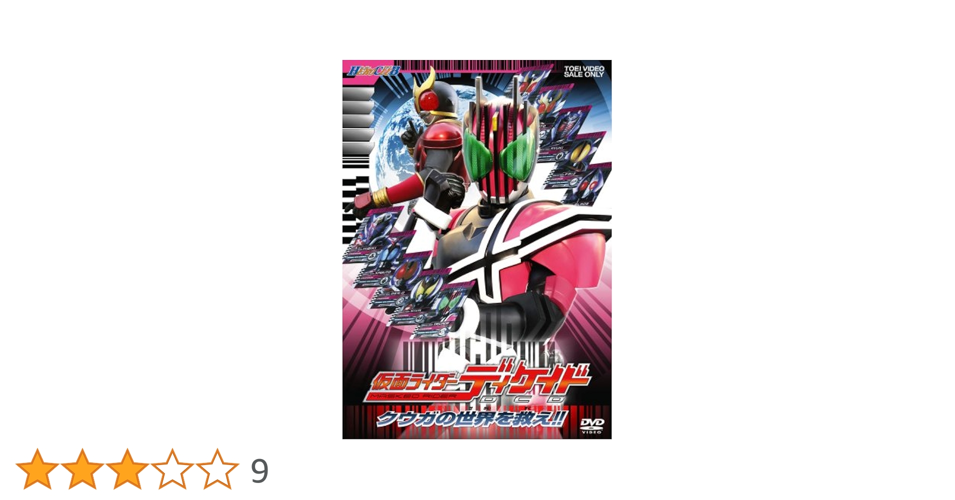 Amazon.co.jp: HERO CLUB 仮面ライダーディケイド Vol.1 クウガ