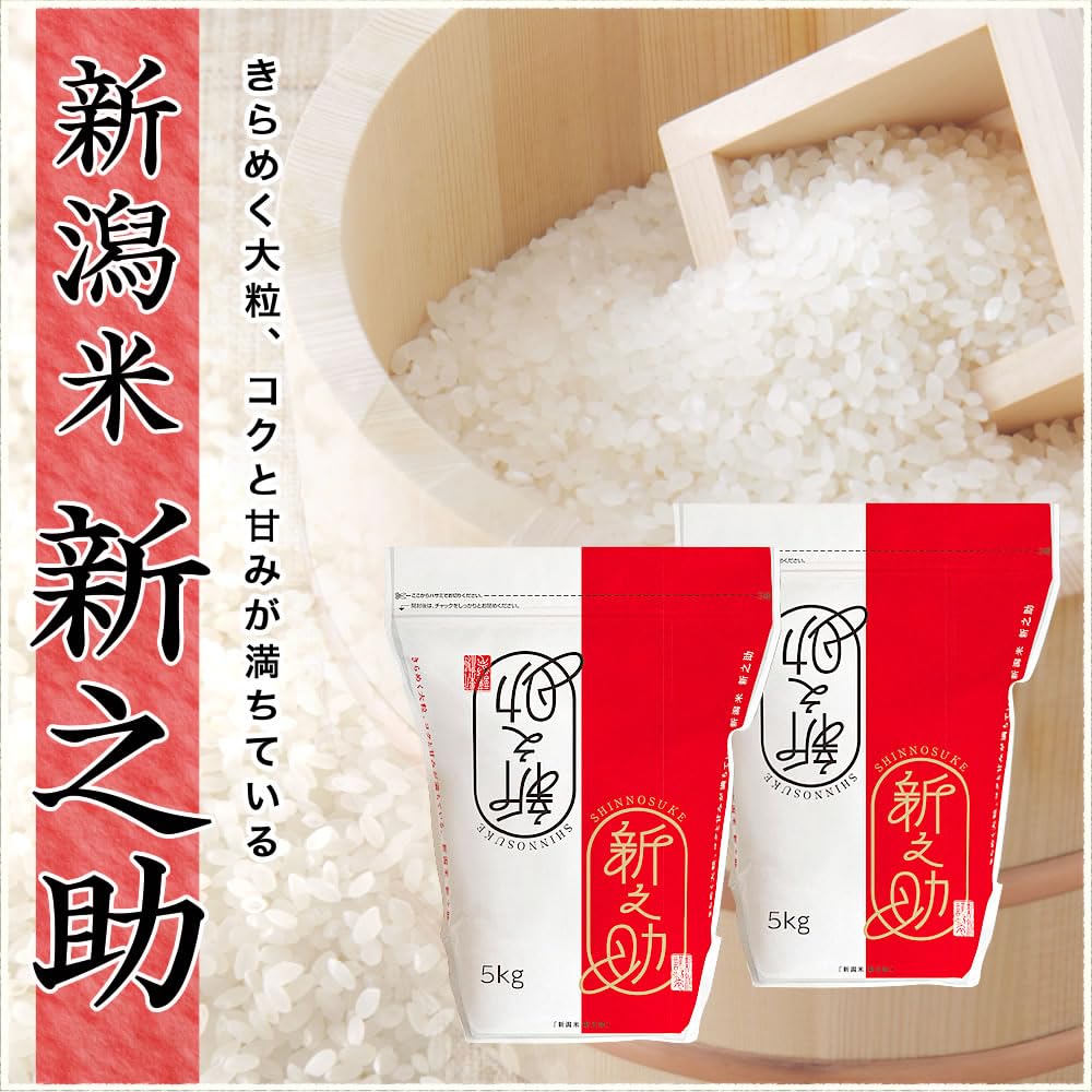 新潟産 新之助 白米 10kg(5kg×2袋) Amazon.co.jp: 令和7年産 新潟産 新之助 10kg(5kg×2袋) 白米 保存に