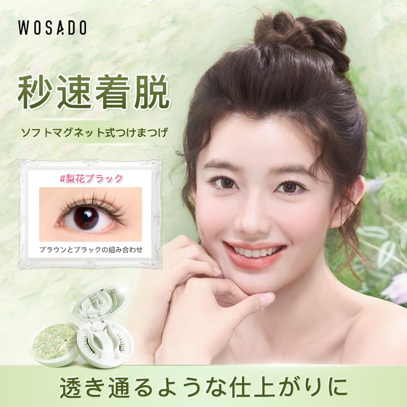 Amazon | WOSADO公式ストア モネの庭園シリーズ マグネットつけまつ毛
