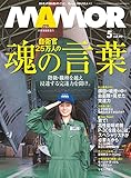 MAMOR(マモル) 2015 年 05 月号 [雑誌] (デジタル雑誌)