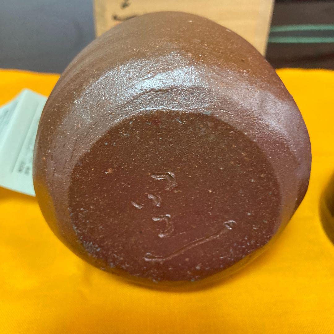 備前焼 ぐい呑 お値下げ 備前焼 伊勢崎紳作 窯変ぐい呑 お値下げ