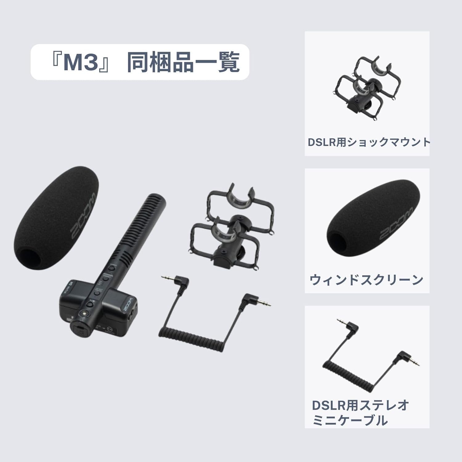 Amazon.co.jp: 【セット買い】ZOOM M3 ショットガンマイク&ヘアリー