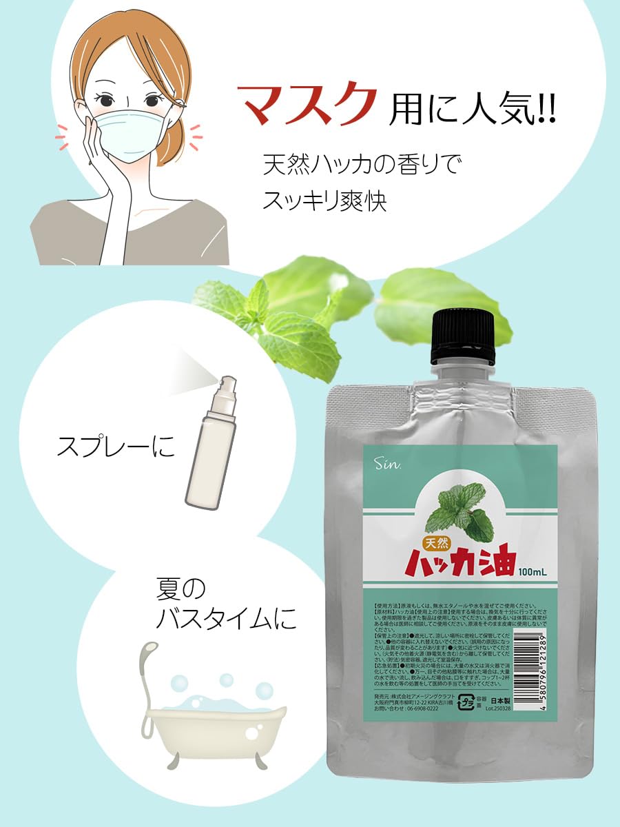 日本製 天然ハッカ油 (ハッカオイル) 精油 100ml 詰め替え用 パウチ