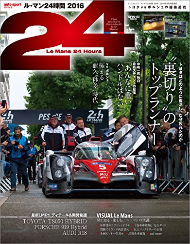 無料電子書籍アプリ AUTOSPORT (オートスポーツ) 特別編集 ル・マン24時間2016 AUTOSPORT特別編集 バイ