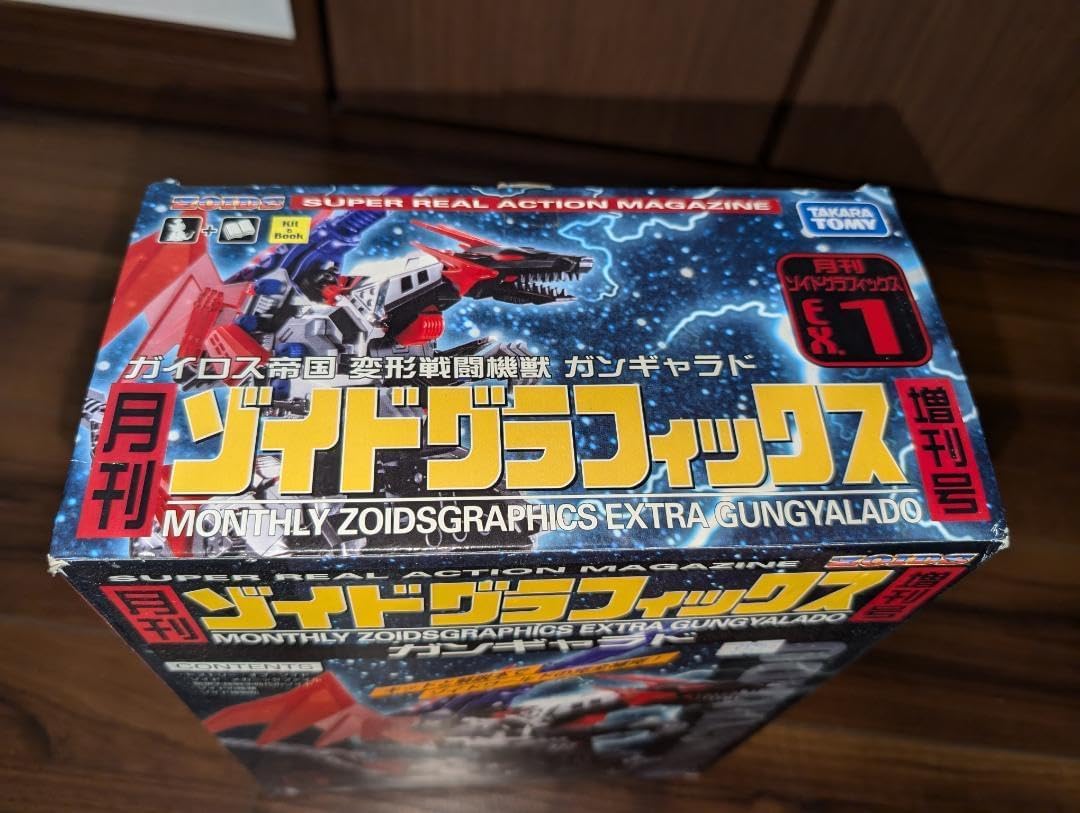 1/72 DPZ-23 ガンギャラド ドラゴン型 月刊ゾイドグラフィックス増刊号