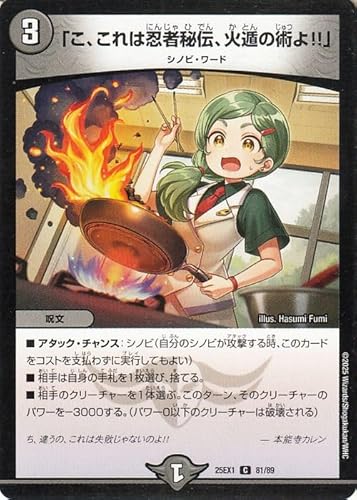 デュエルマスターズ DMEX 「こ、これは忍者秘伝、火遁の術よ！！」(コモン) 「愛感謝祭 ヒロインBESTベスト」（DM25-EX1） | デュエマ 闇文明 呪文のサムネイル
