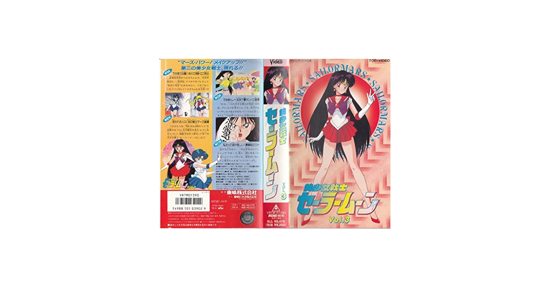 Amazon.co.jp: 美少女戦士セーラームーンVol.3 [VHS