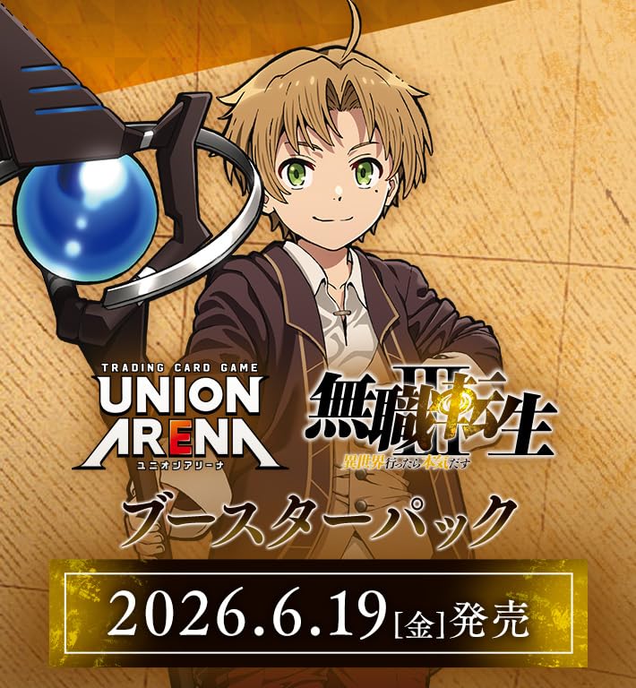 Amazon.co.jp: UNION ARENA ブースターパック 無職転生 ~異世界行っ