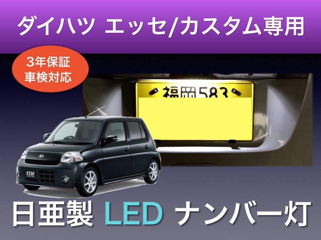 Amazon | 彩LED工房 ダイハツ エッセ カスタム L235S L245S 専用