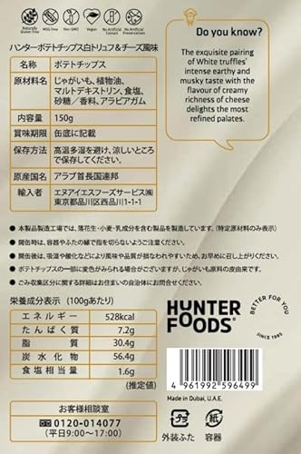 Hunter’s ポテトチップス 白トリュフ＆チーズ風味 150g