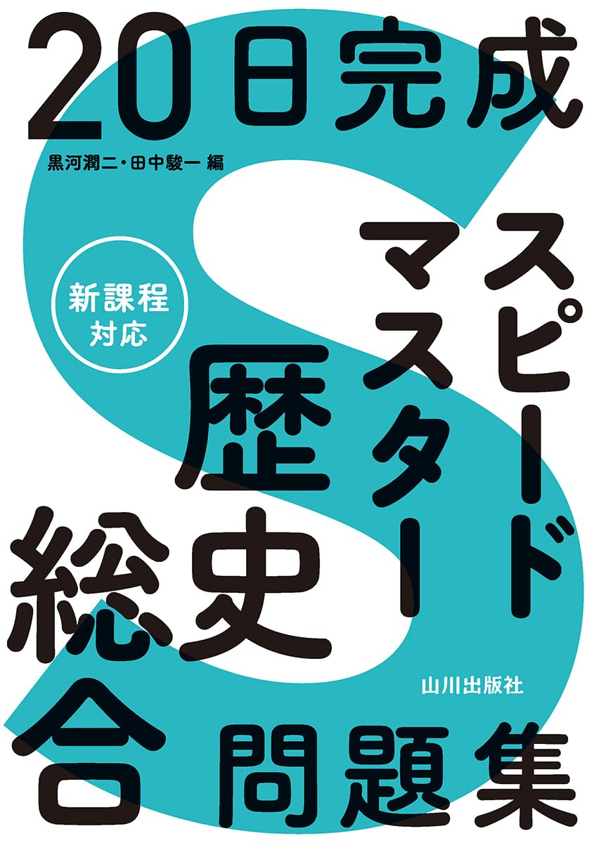 コンプリートマスター　歴史 公式】コンプリートマスター/中学受験 CD教材｜中学受験 社会