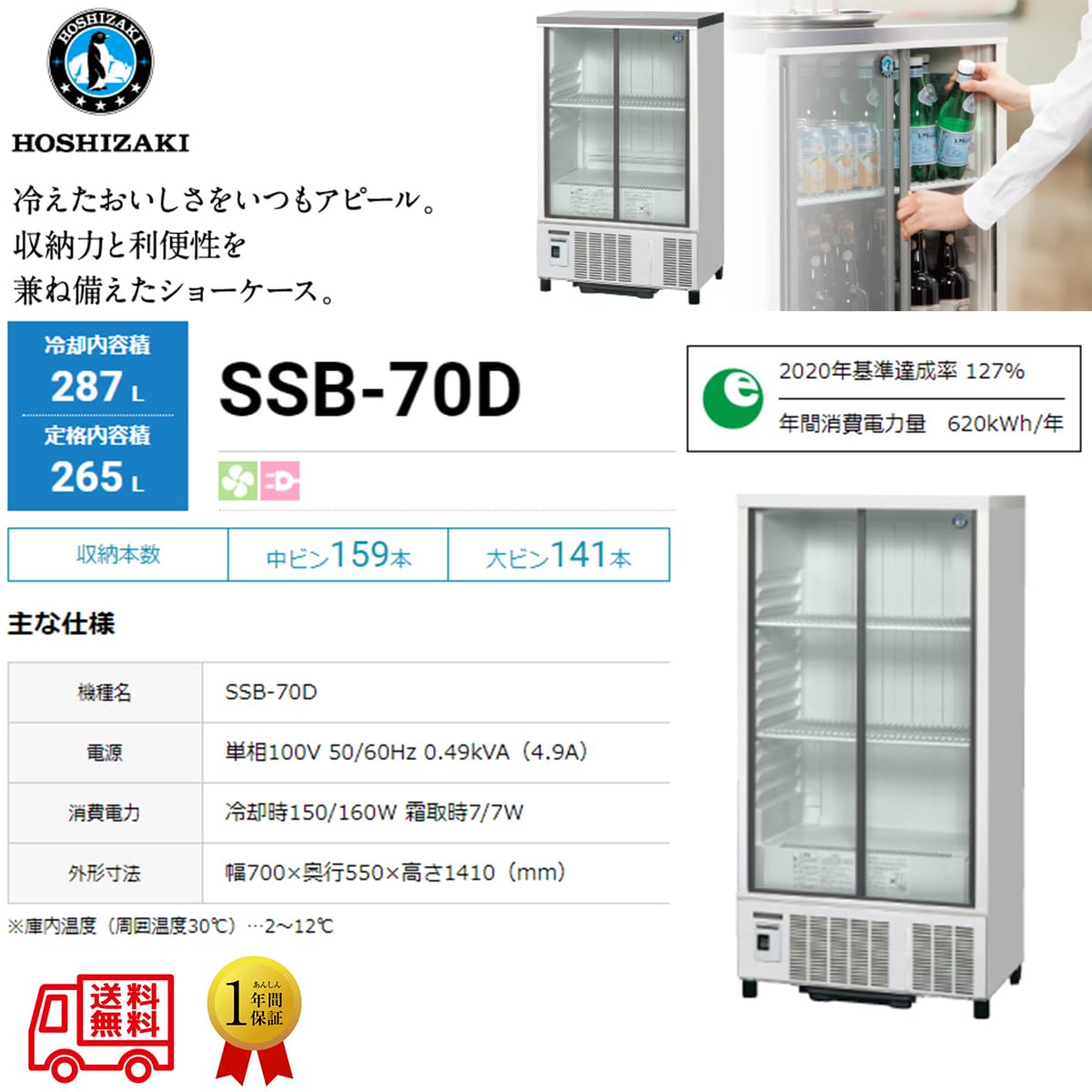 Amazon | 業務用小形冷蔵ショーケース ホシザキ SSB-70D 内装樹脂 除霜