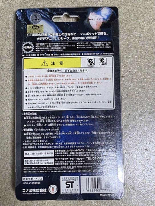 ビーマニポケット アニソンミックス3 松本零士編 Amazon.co.jp: 松本零士 beatmania pocket ビートマニア アニソン