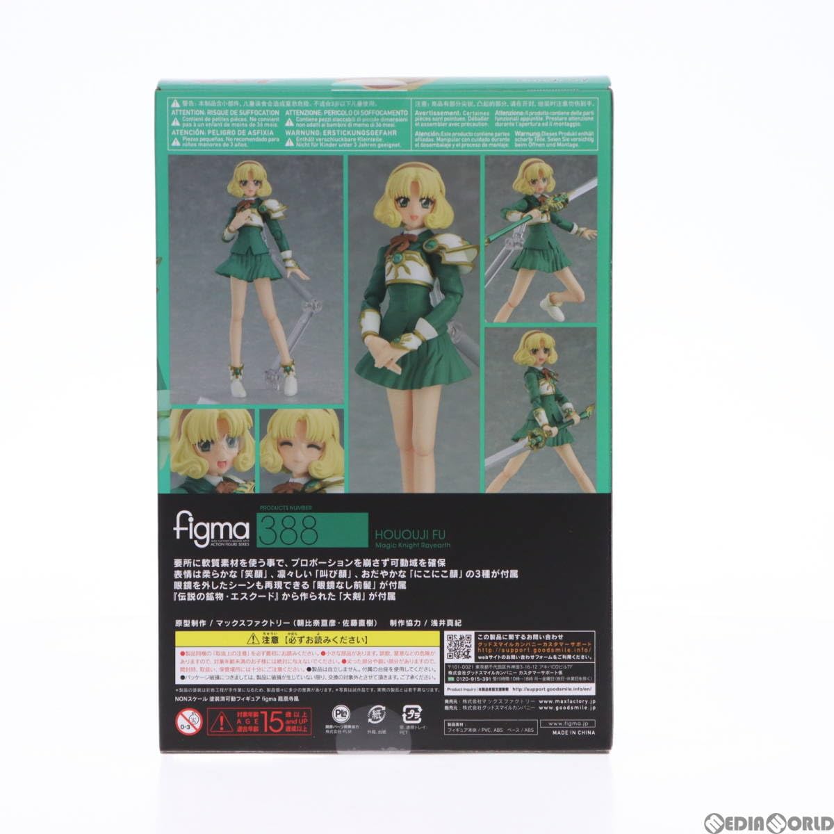 Amazon | [FIG]figma(フィグマ) 388 鳳凰寺風(ほうおうじふう) 魔法