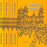 : Santmat Prakash 8184664699 Book Cover