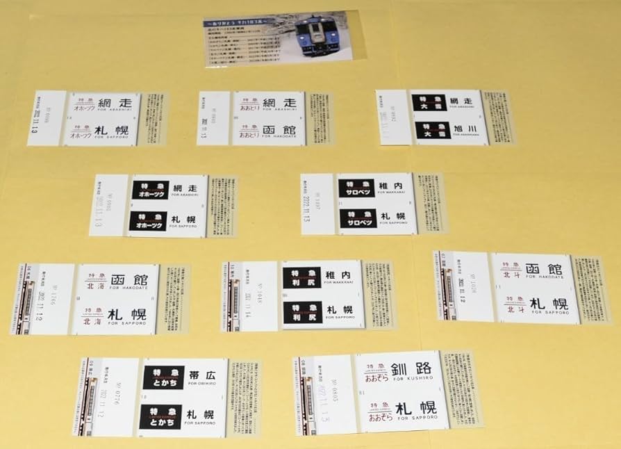 第1弾いまこそ輝け！北のキハ183系 記念入場券 10駅コンプリート