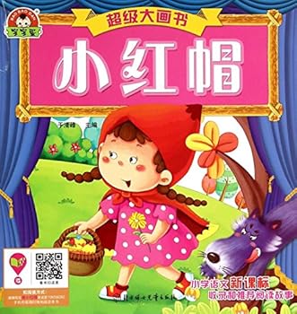 Paperback Super big picture book: Little Red Riding Hood(Chinese Edition) [Chinese] Book