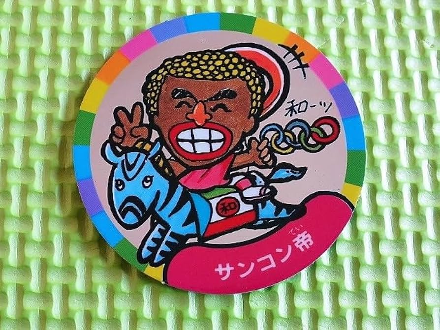 Amazon.co.jp: ドキンコ Wキャップ カード 枠虹サンコン帝