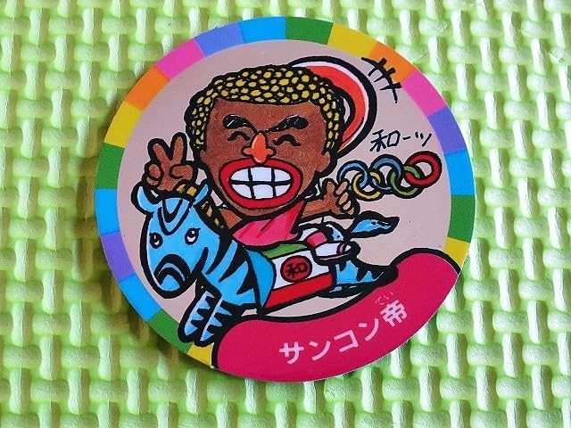 キングコング2 ジャケットシール無し。ディスクシール無し。レア、希少品 Amazon.co.jp: ドキンコ Wキャップ カード 枠虹サンコン帝