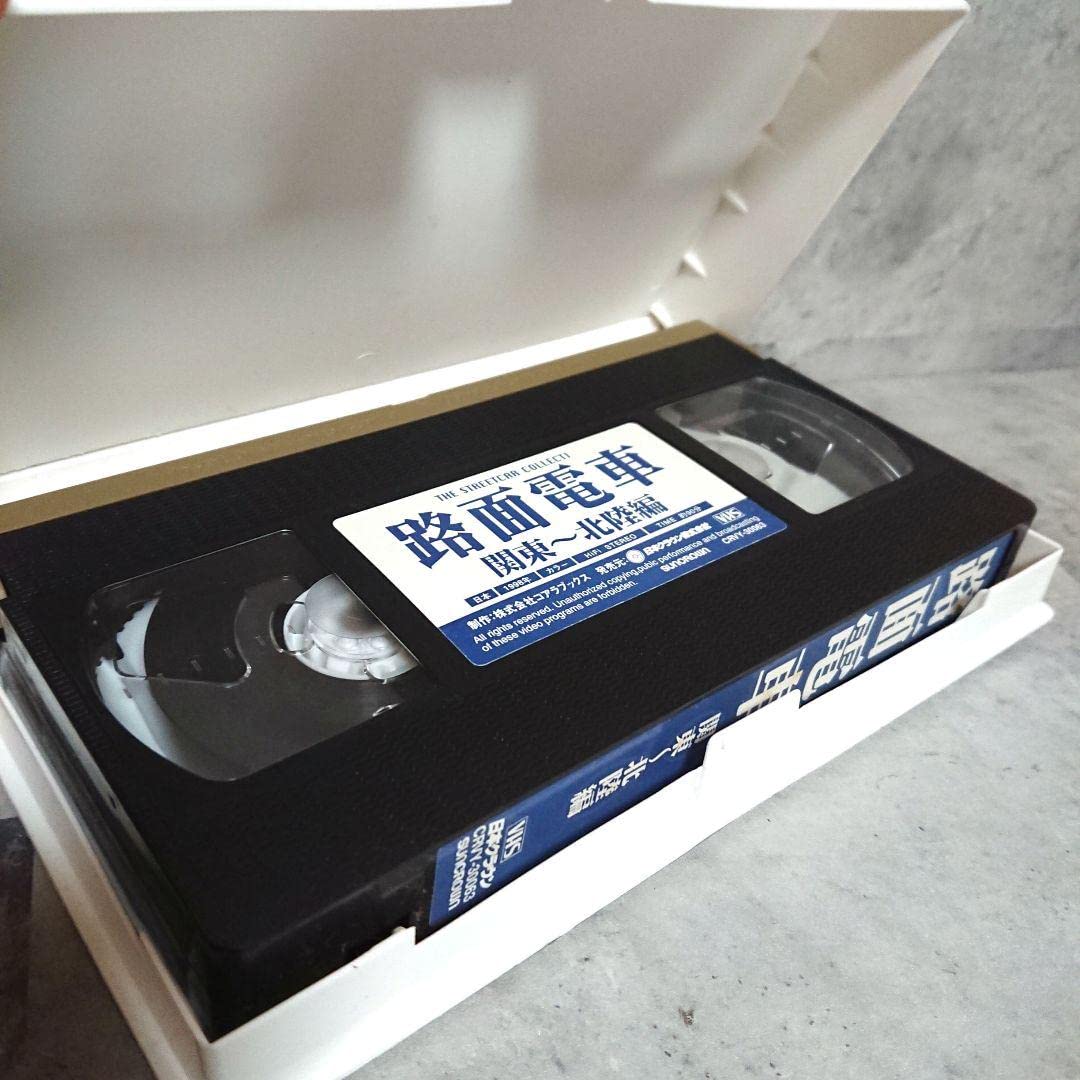 Amazon.co.jp: 貴重 VHS 路面電車 関東?北陸編 ビデオカセットテープ