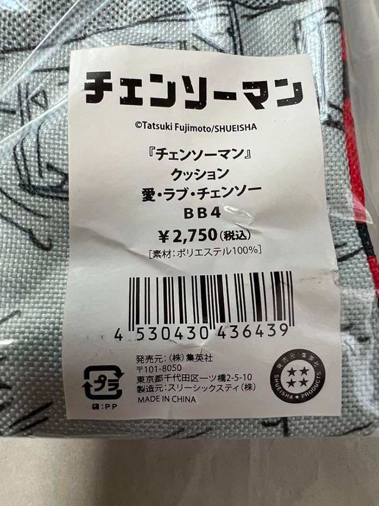 チェンソーマン  クッション　デンジ　ジャンプショップ限定2022 新品 Amazon.co.jp: チェンソーマン ジャンプショップ クッション