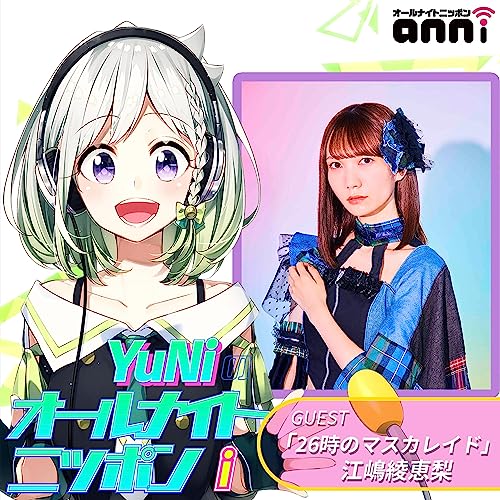 ep123.今週も江嶋綾恵梨さんがゲストに登場！