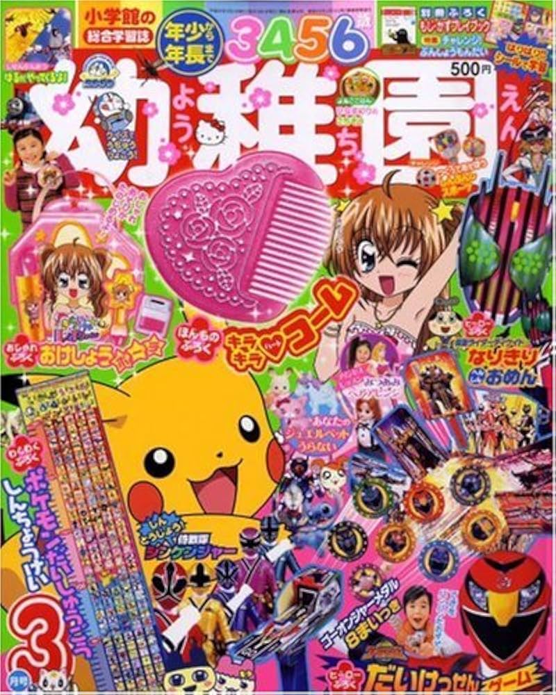 幼稚園 2009年 03月号 [雑誌] |本 | 通販 | Amazon