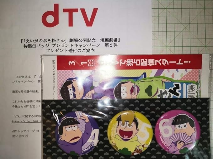 Amazon Dtvえいがのおそ松さん劇場公開記念 オリジナル短編劇場 特製缶バッジ 第2弾 一松 十四松 トド松 ジュエリー 通販 Amazon Dtvえいがのおそ松さん劇場公開記念 オリジナル短編劇場 特製缶バッジ 第2弾 一松 十四松 トド松 ジュエリー 通販