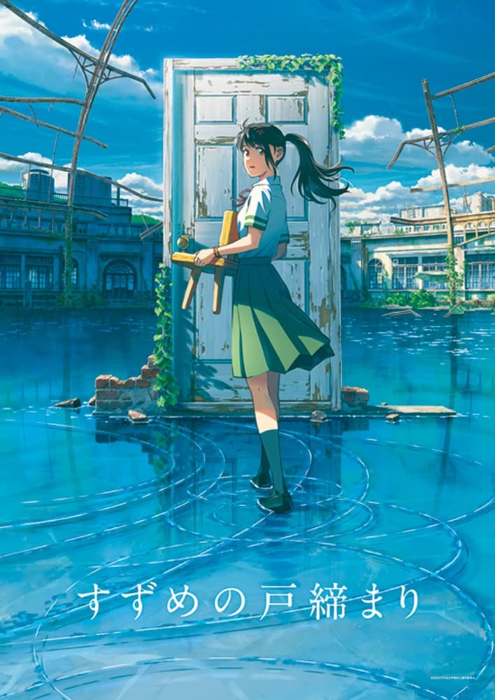 Amazon.co.jp: すずめの戸締まり ポスター A サイズB2（728x515mm