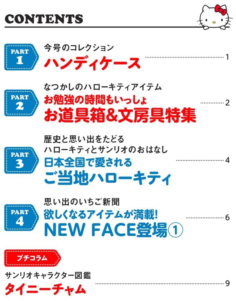 Amazon.co.jp: HELLO KITTY アイテムコレクション 7号 (ハンディ