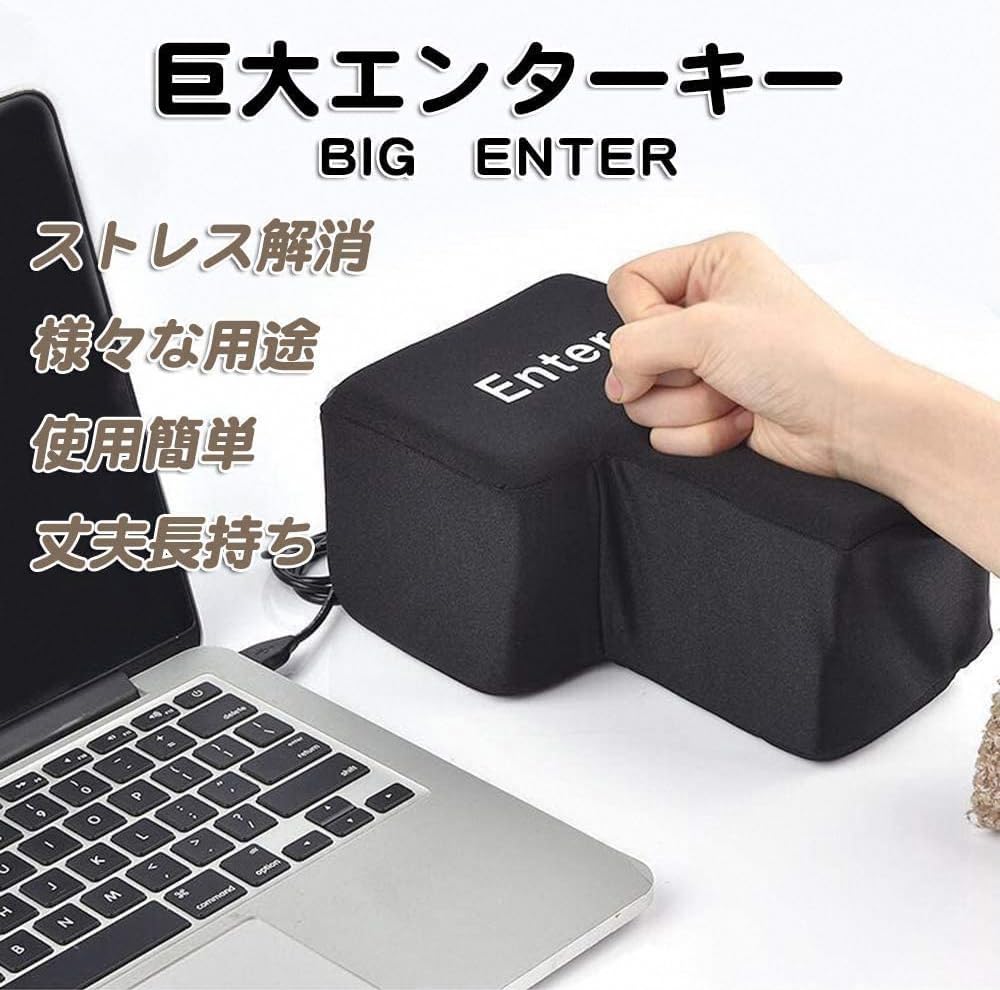 【YUTUOXINGQI 】ストレス解消 BIG ENTER 巨大 エンターキー…