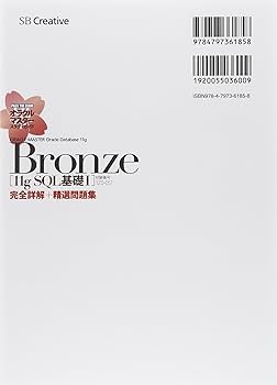 Amazon.co.jp: 【オラクル認定資格試験対策書】ORACLE MASTER